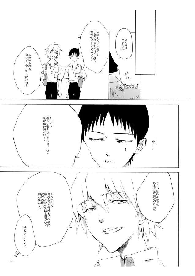 白い、白い宣告 - page20