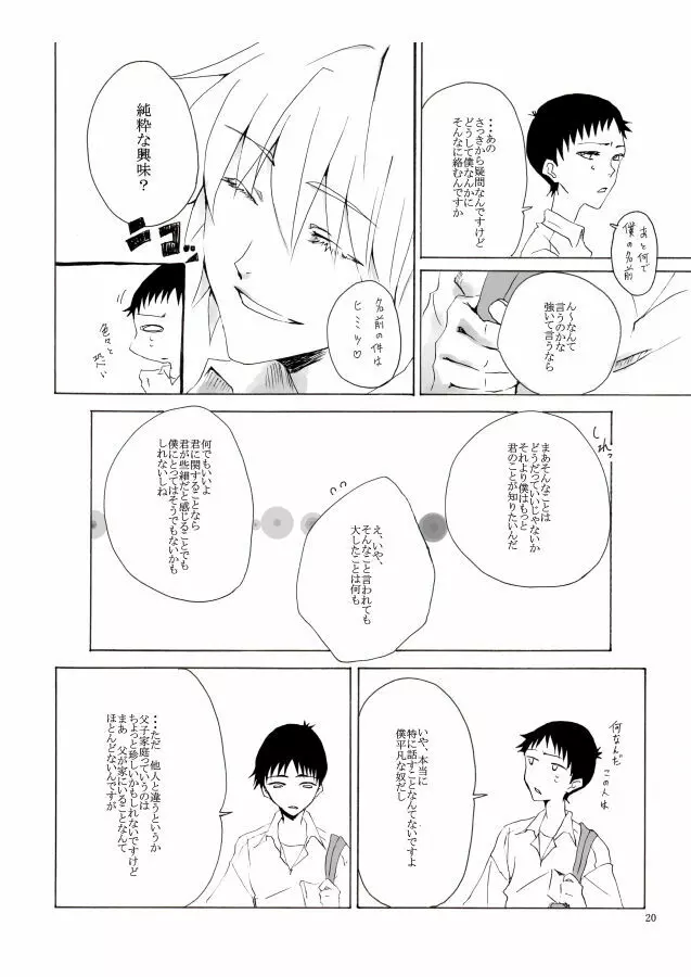 白い、白い宣告 - page21