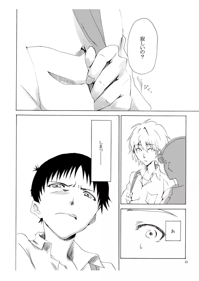 白い、白い宣告 - page23