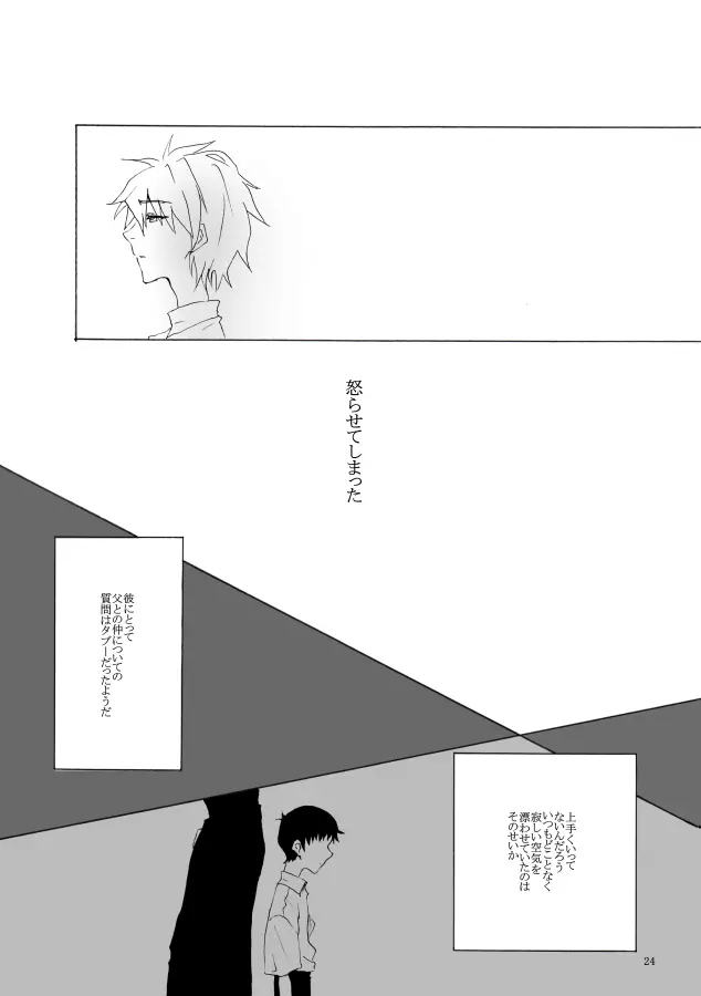 白い、白い宣告 - page25