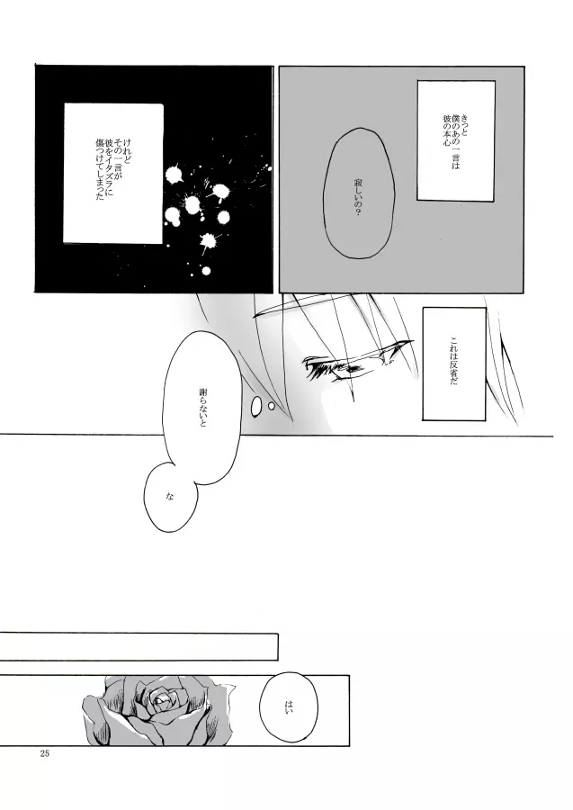 白い、白い宣告 - page26