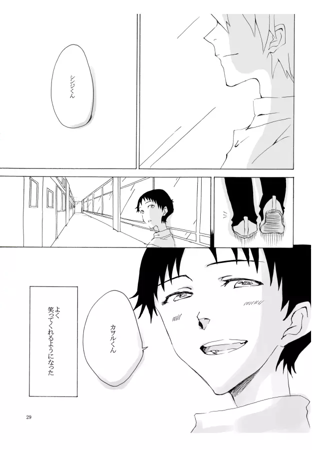 白い、白い宣告 - page30