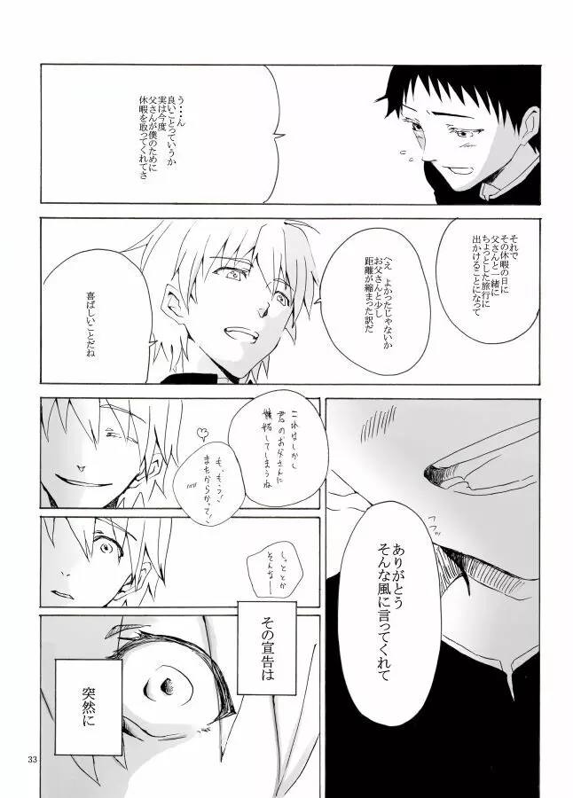 白い、白い宣告 - page34