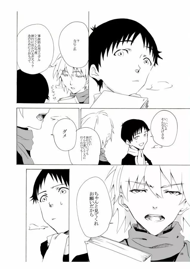 白い、白い宣告 - page39