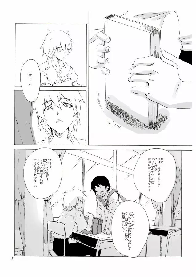 白い、白い宣告 - page4