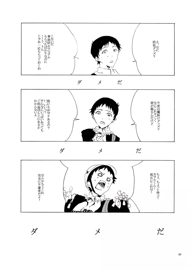 白い、白い宣告 - page41