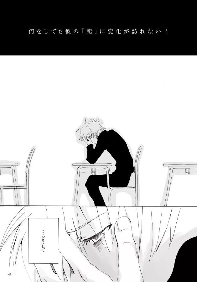 白い、白い宣告 - page42