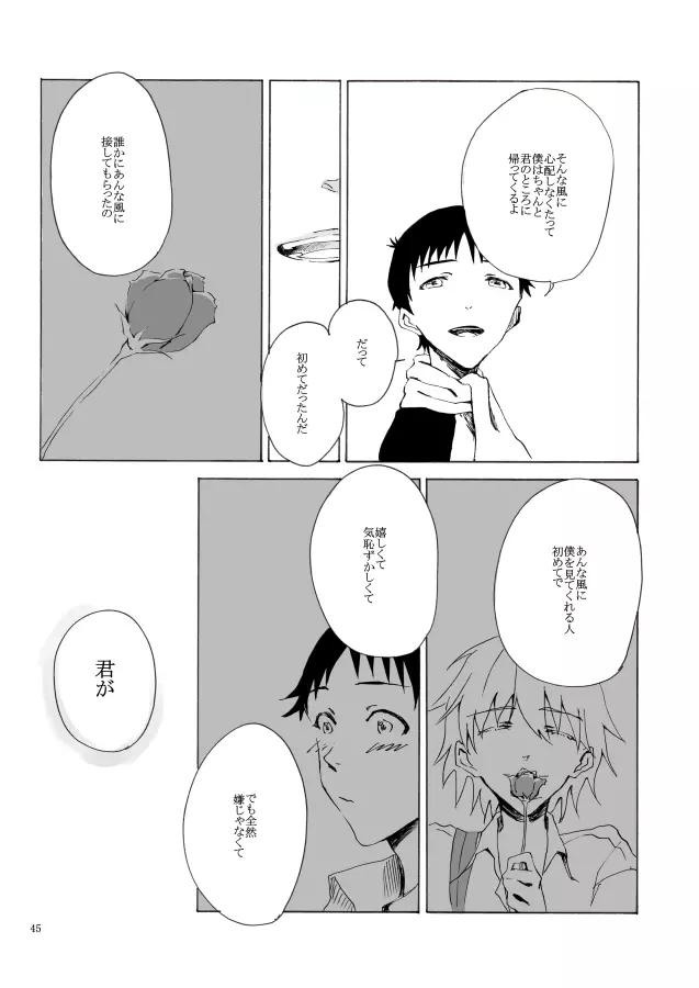 白い、白い宣告 - page46