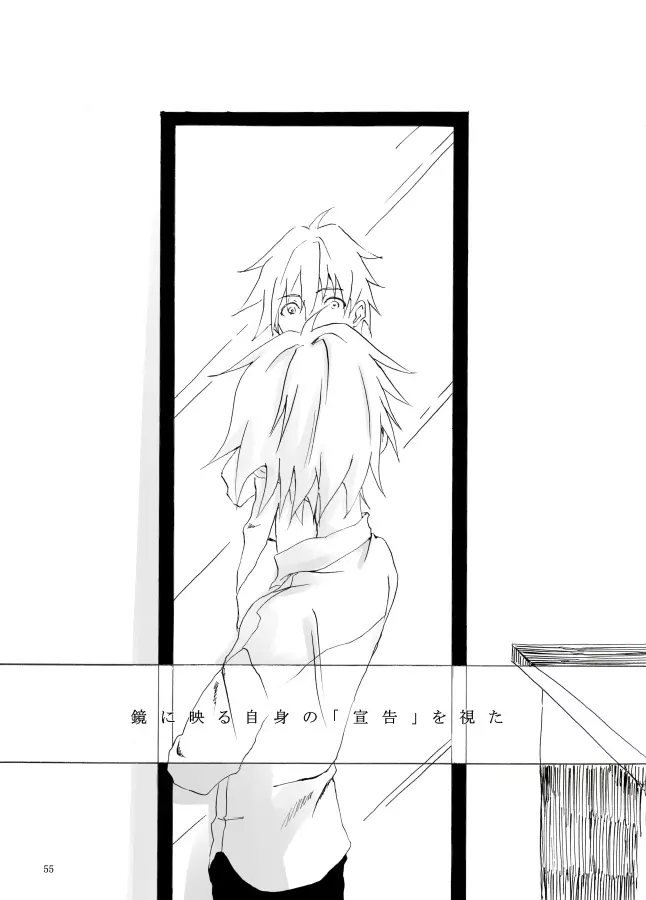 白い、白い宣告 - page56