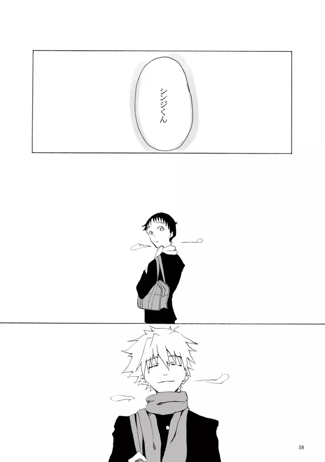 白い、白い宣告 - page59