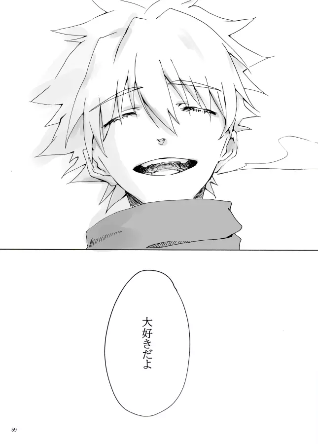 白い、白い宣告 - page60