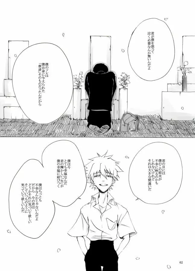 白い、白い宣告 - page63