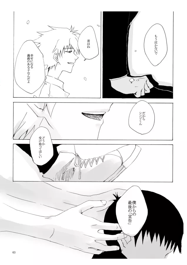 白い、白い宣告 - page64