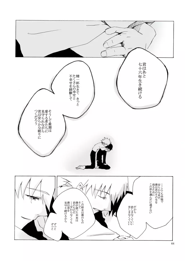 白い、白い宣告 - page65
