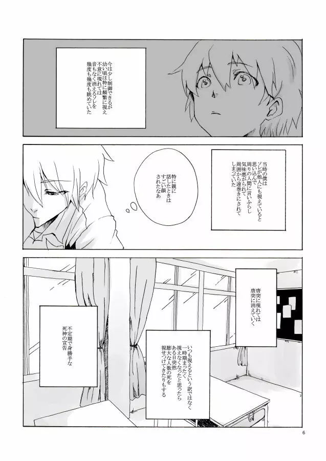 白い、白い宣告 - page7