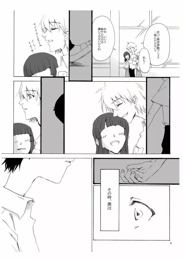 白い、白い宣告 - page9