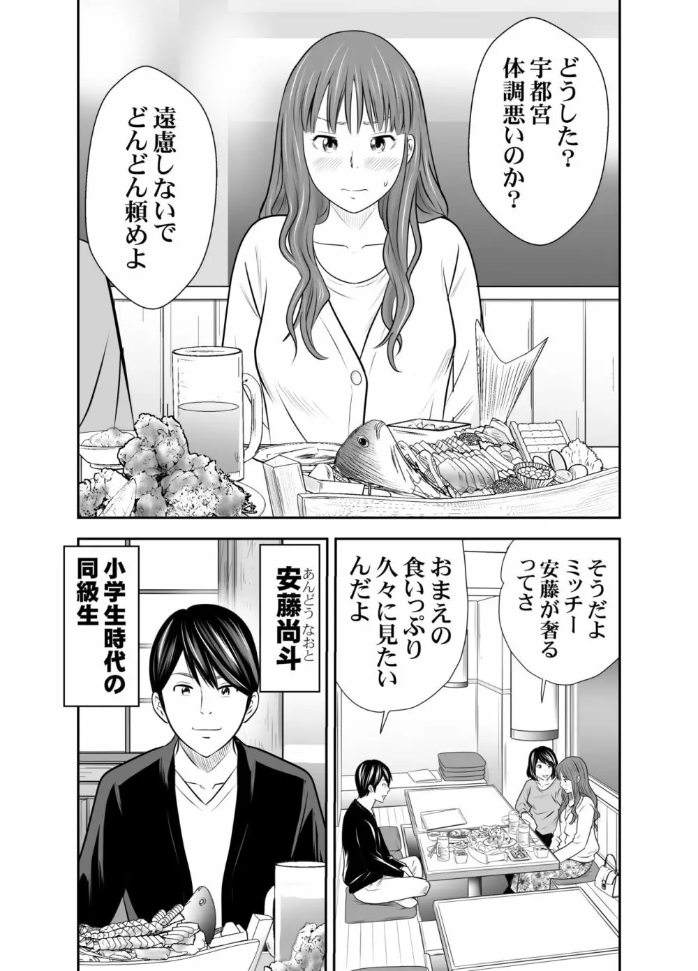 食べ出し③ - page10