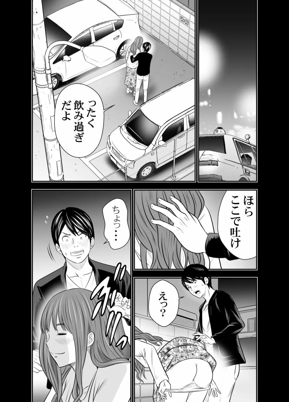 食べ出し③ - page18