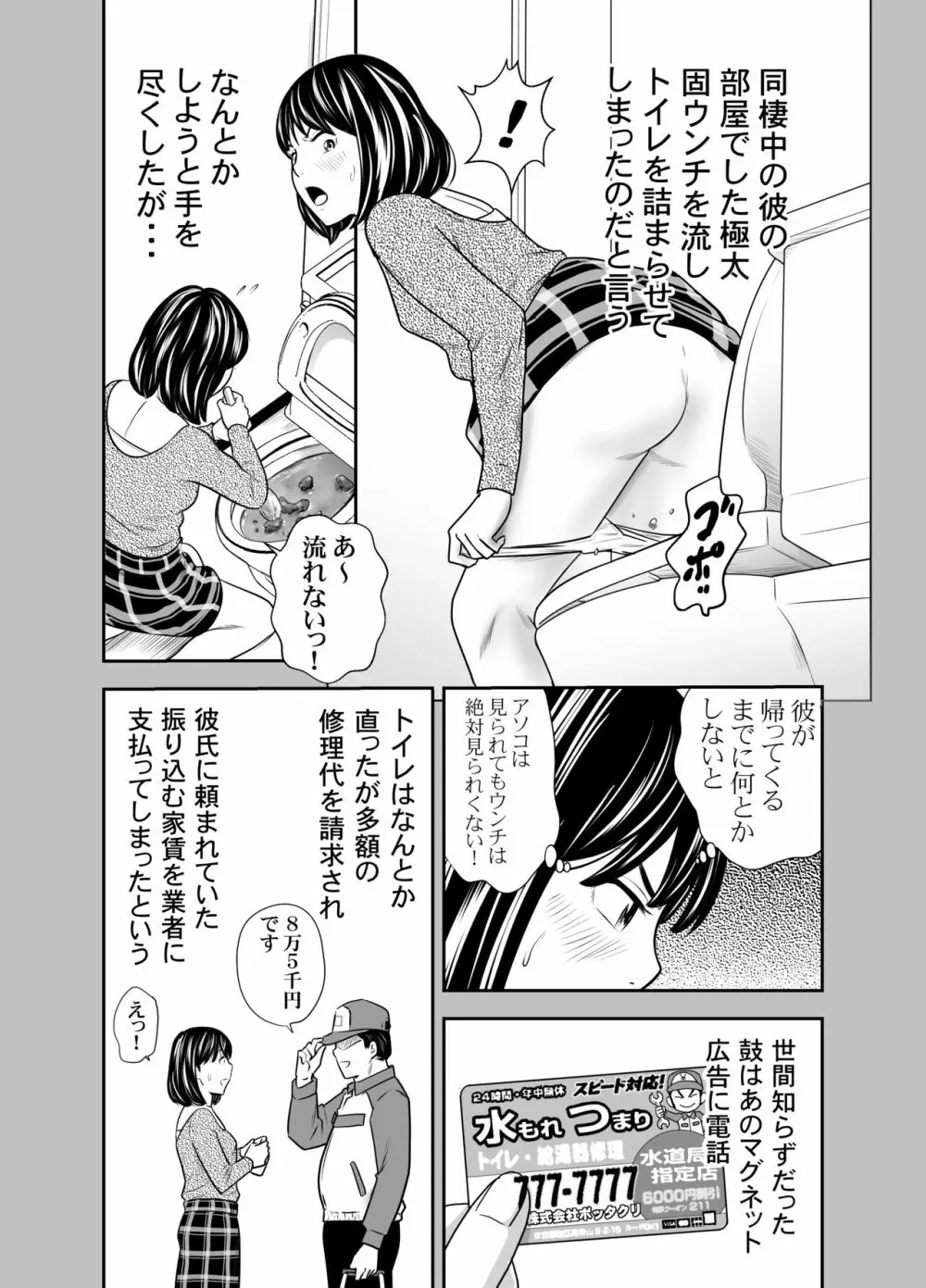 食べ出し③ - page26