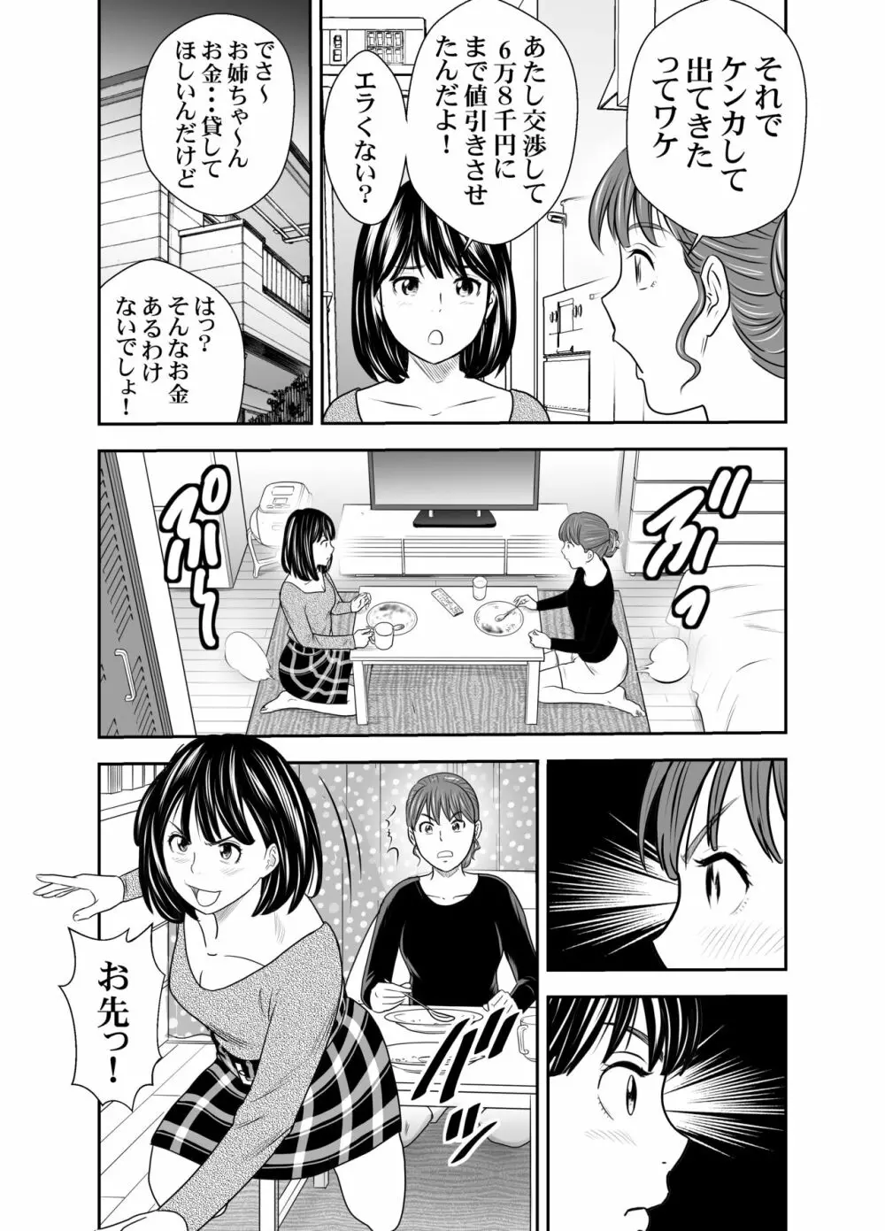 食べ出し③ - page27