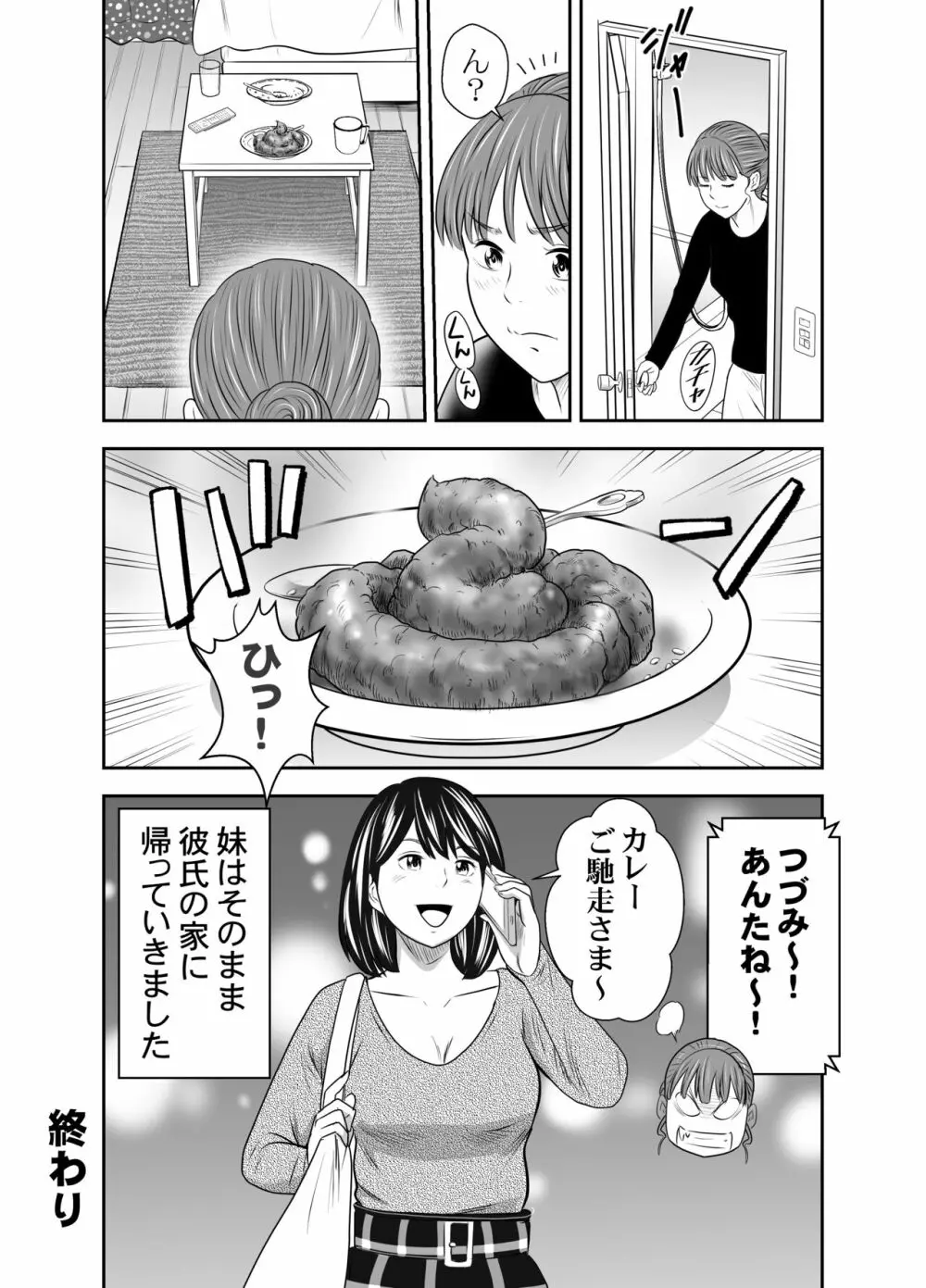 食べ出し③ - page31