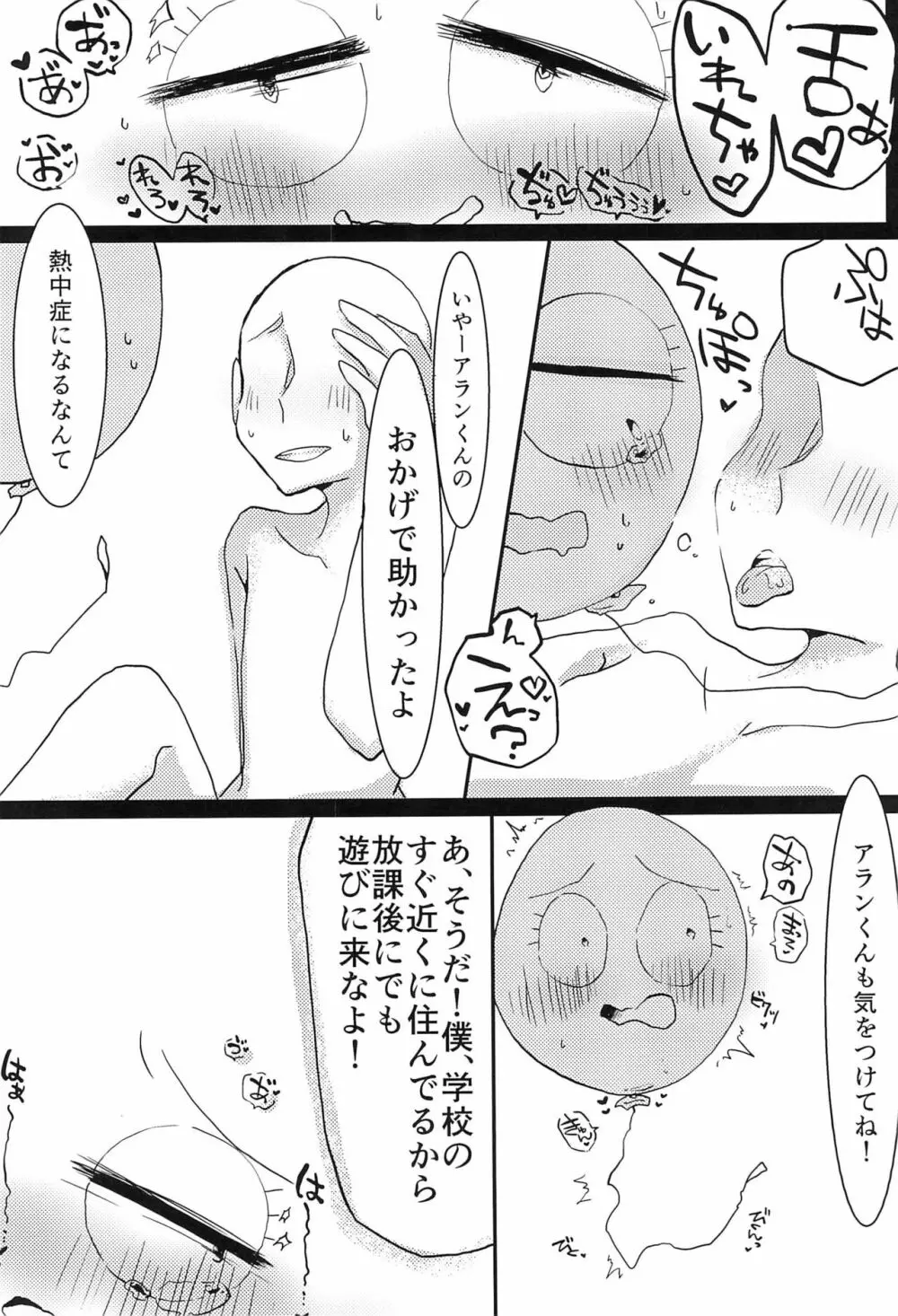 ようこそ! ステキな町エルモアへ - page12