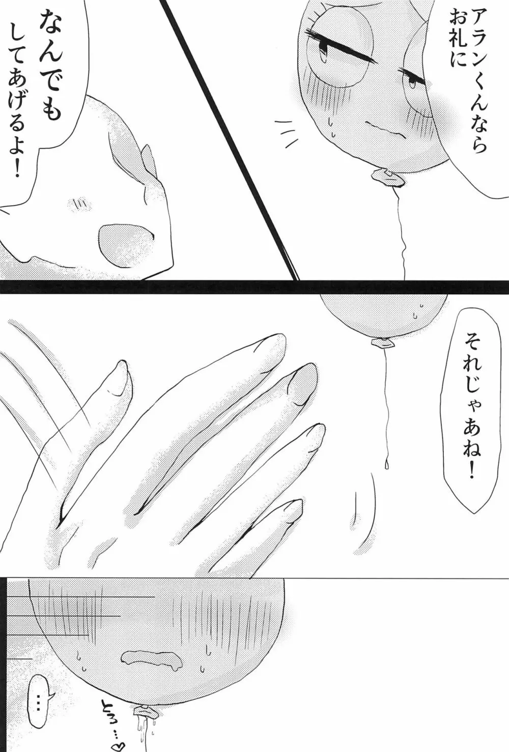 ようこそ! ステキな町エルモアへ - page13