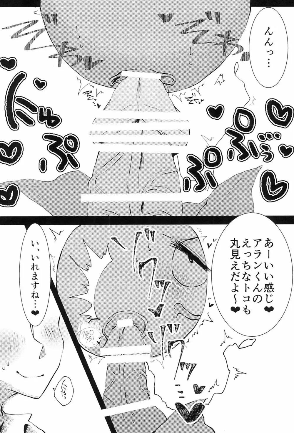ようこそ! ステキな町エルモアへ - page18