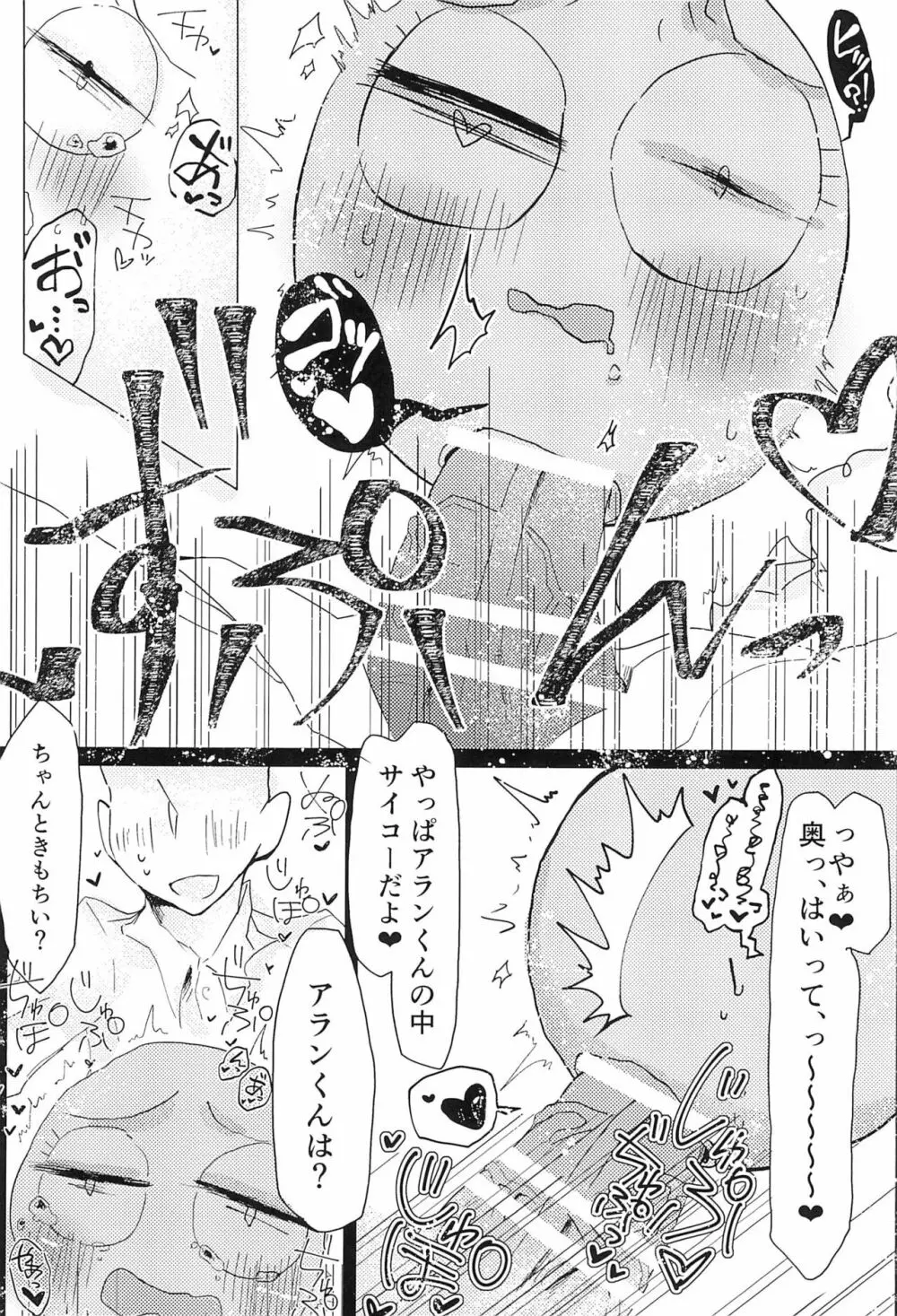 ようこそ! ステキな町エルモアへ - page19