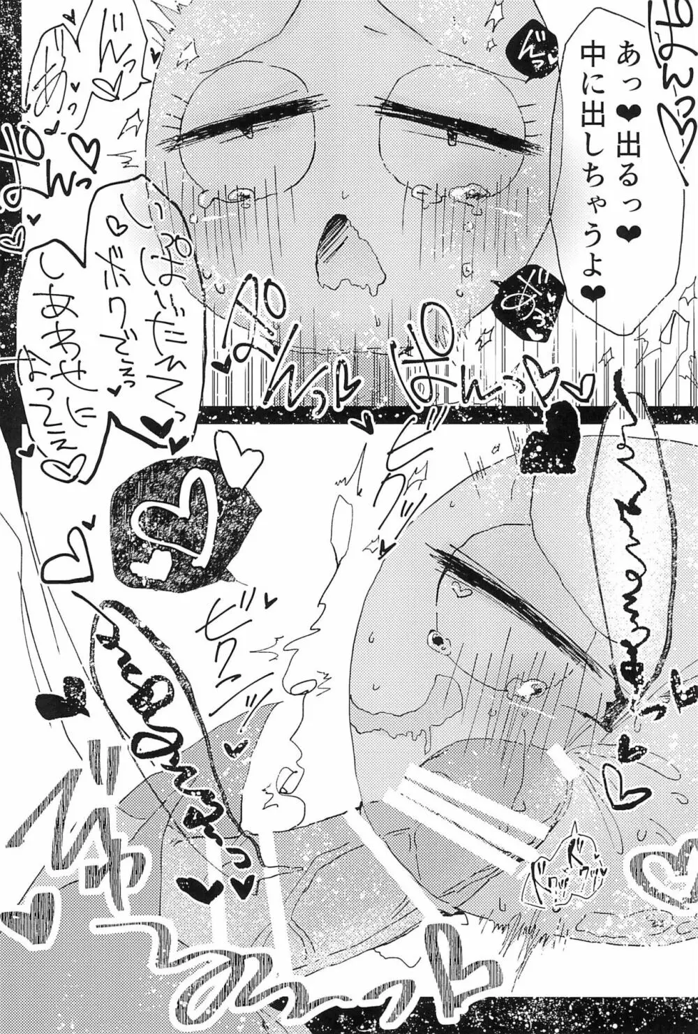 ようこそ! ステキな町エルモアへ - page21