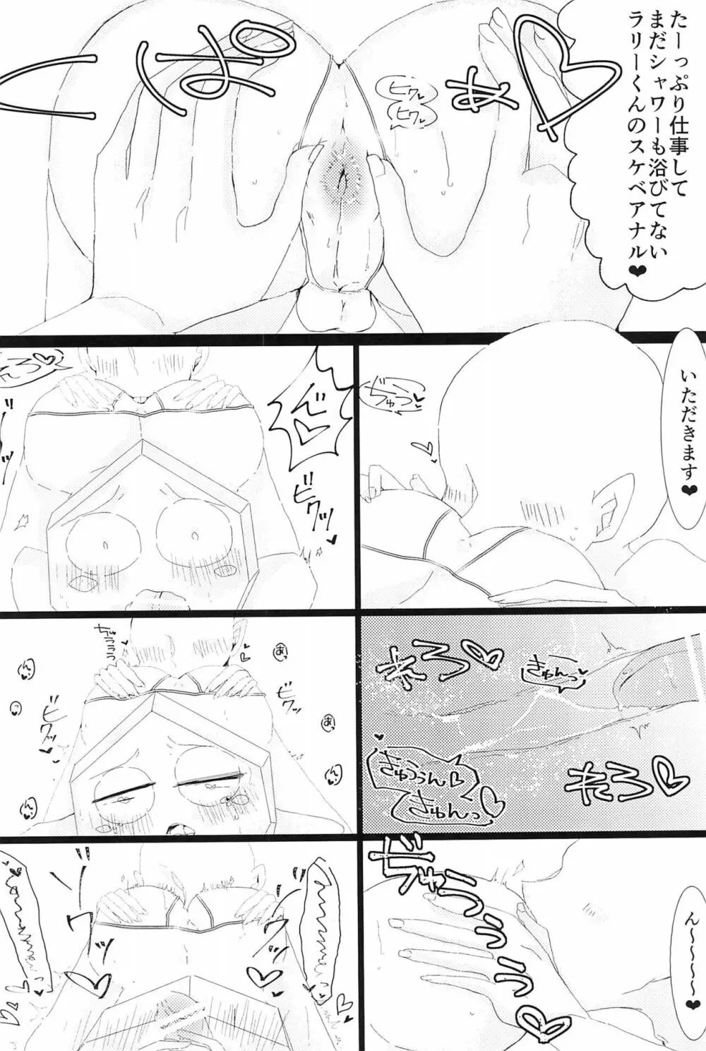 ようこそ! ステキな町エルモアへ - page28