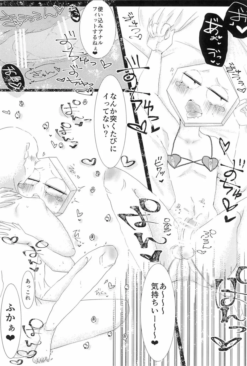 ようこそ! ステキな町エルモアへ - page31