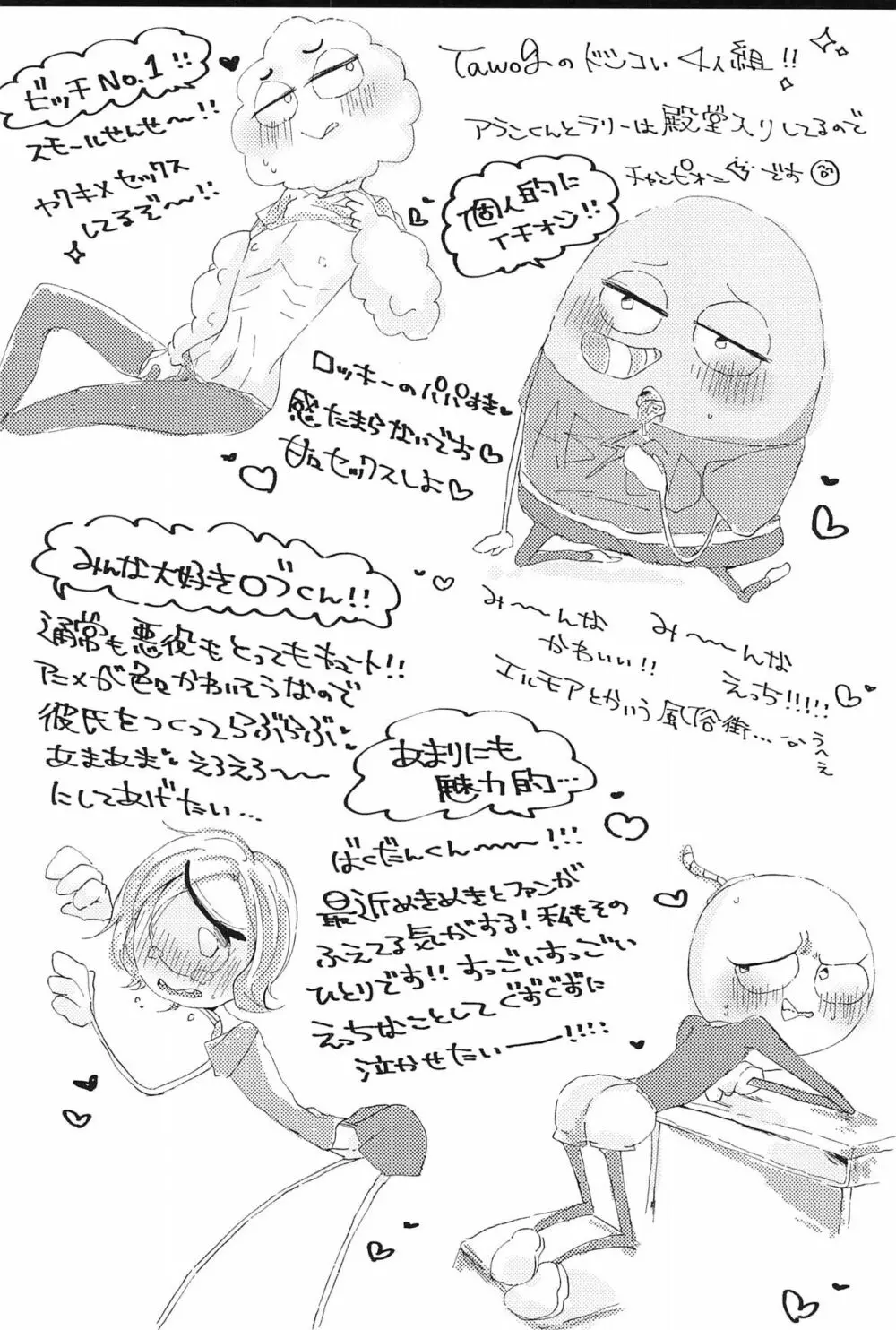 ようこそ! ステキな町エルモアへ - page38