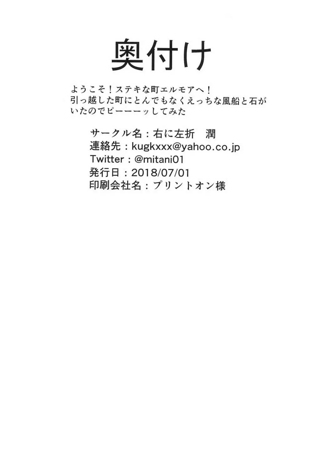 ようこそ! ステキな町エルモアへ - page39