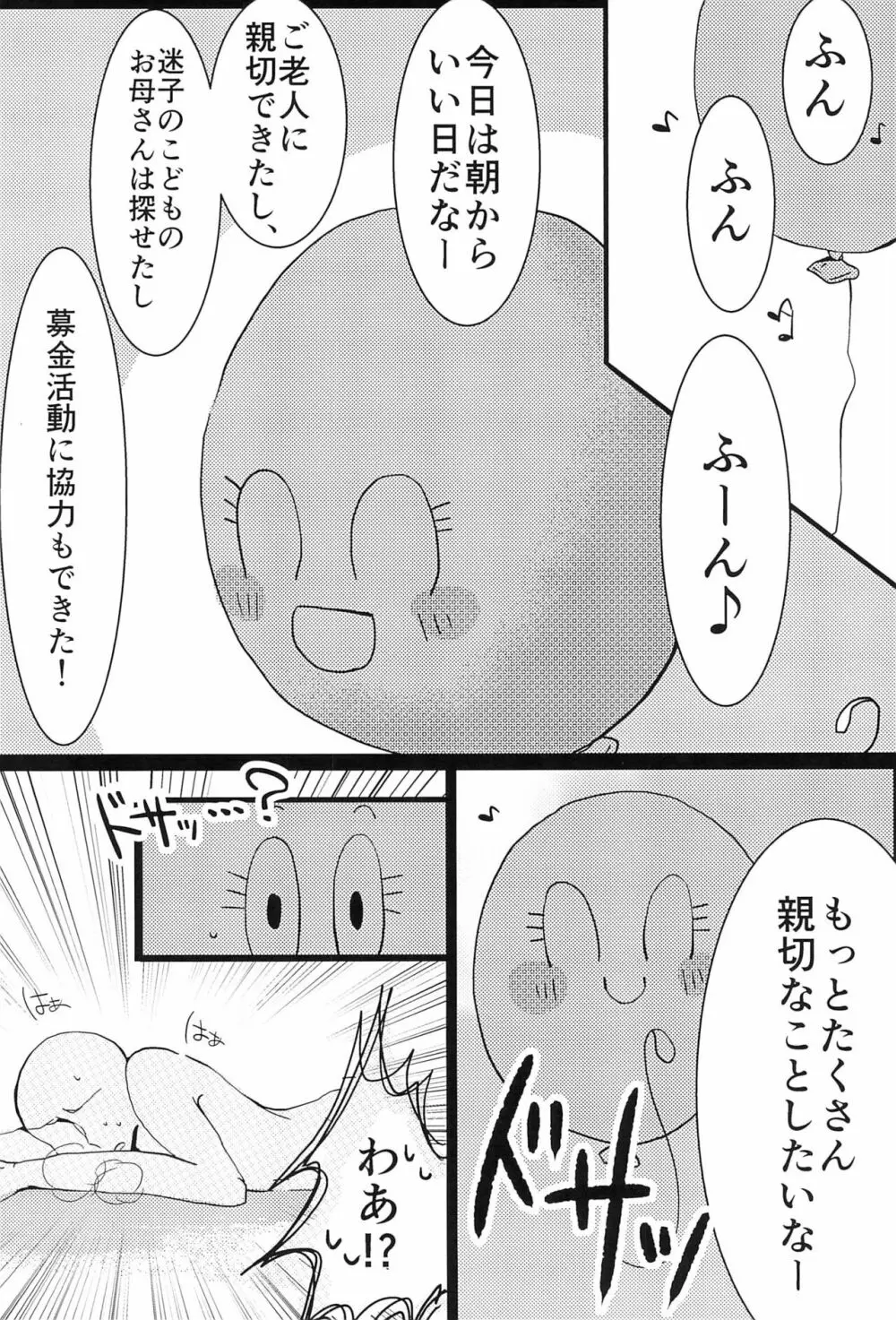 ようこそ! ステキな町エルモアへ - page6