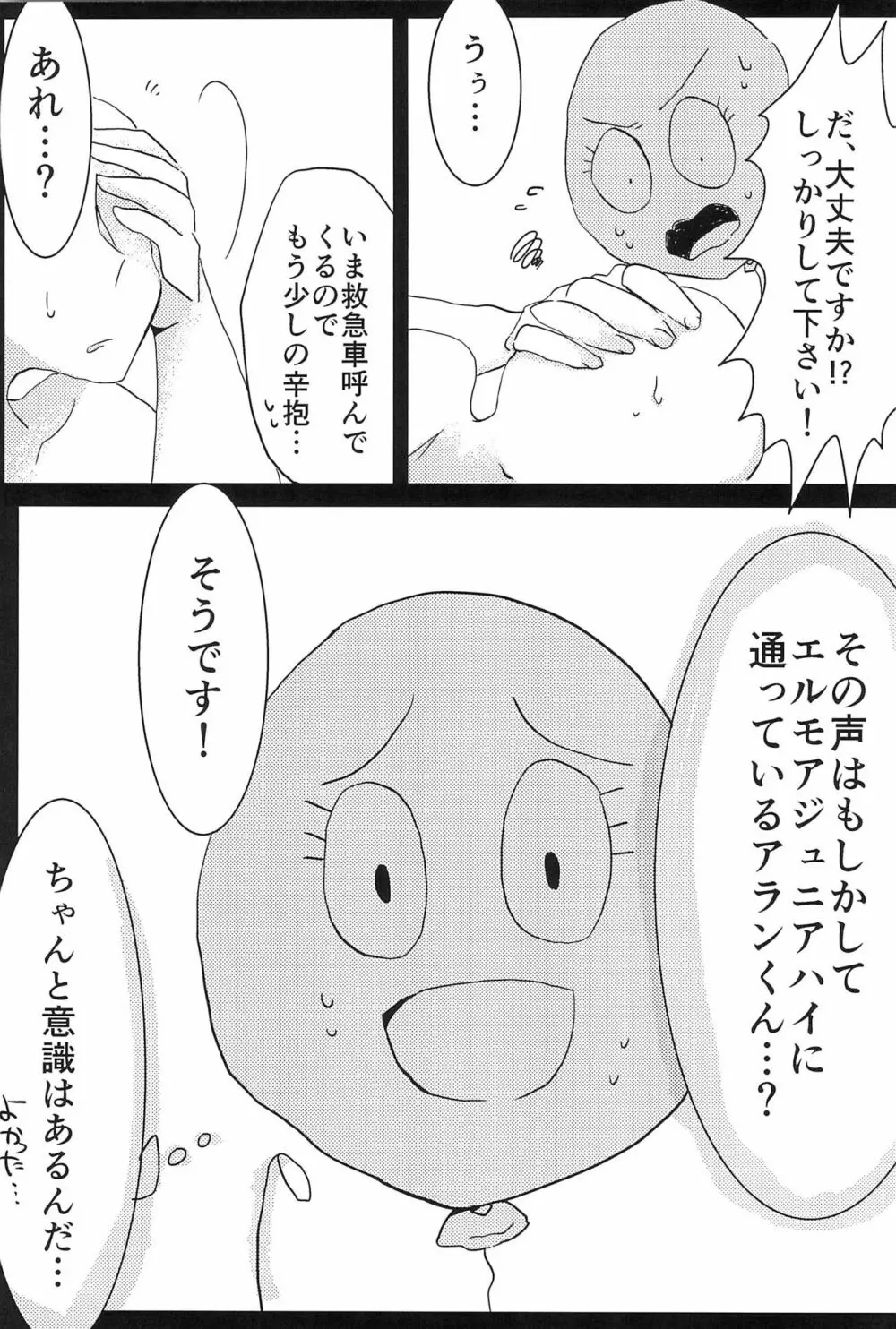 ようこそ! ステキな町エルモアへ - page7