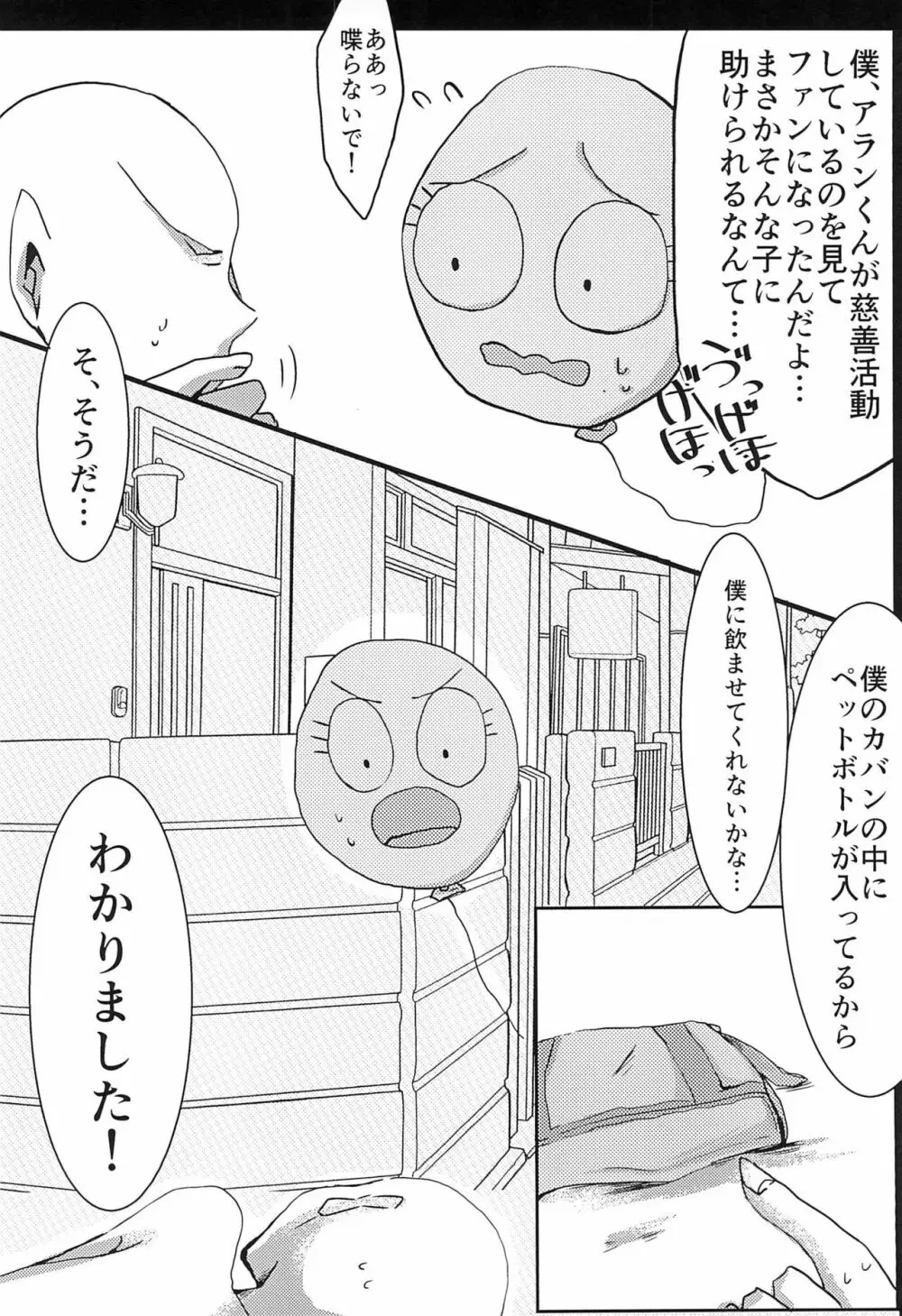 ようこそ! ステキな町エルモアへ - page8