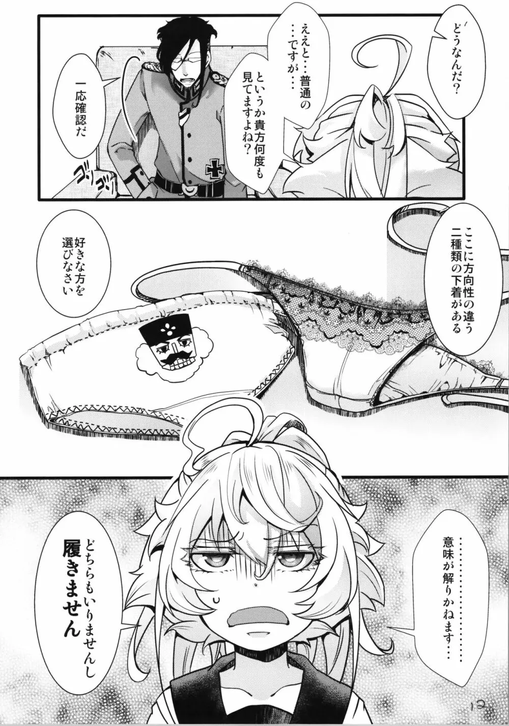 C100オマケ本01 セーラー服ターニャちゃんの話 R−18ver - page12