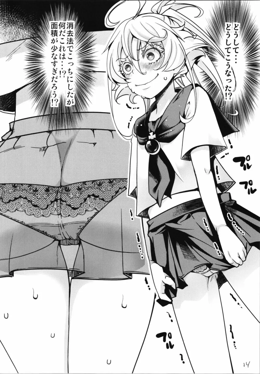 C100オマケ本01 セーラー服ターニャちゃんの話 R−18ver - page14