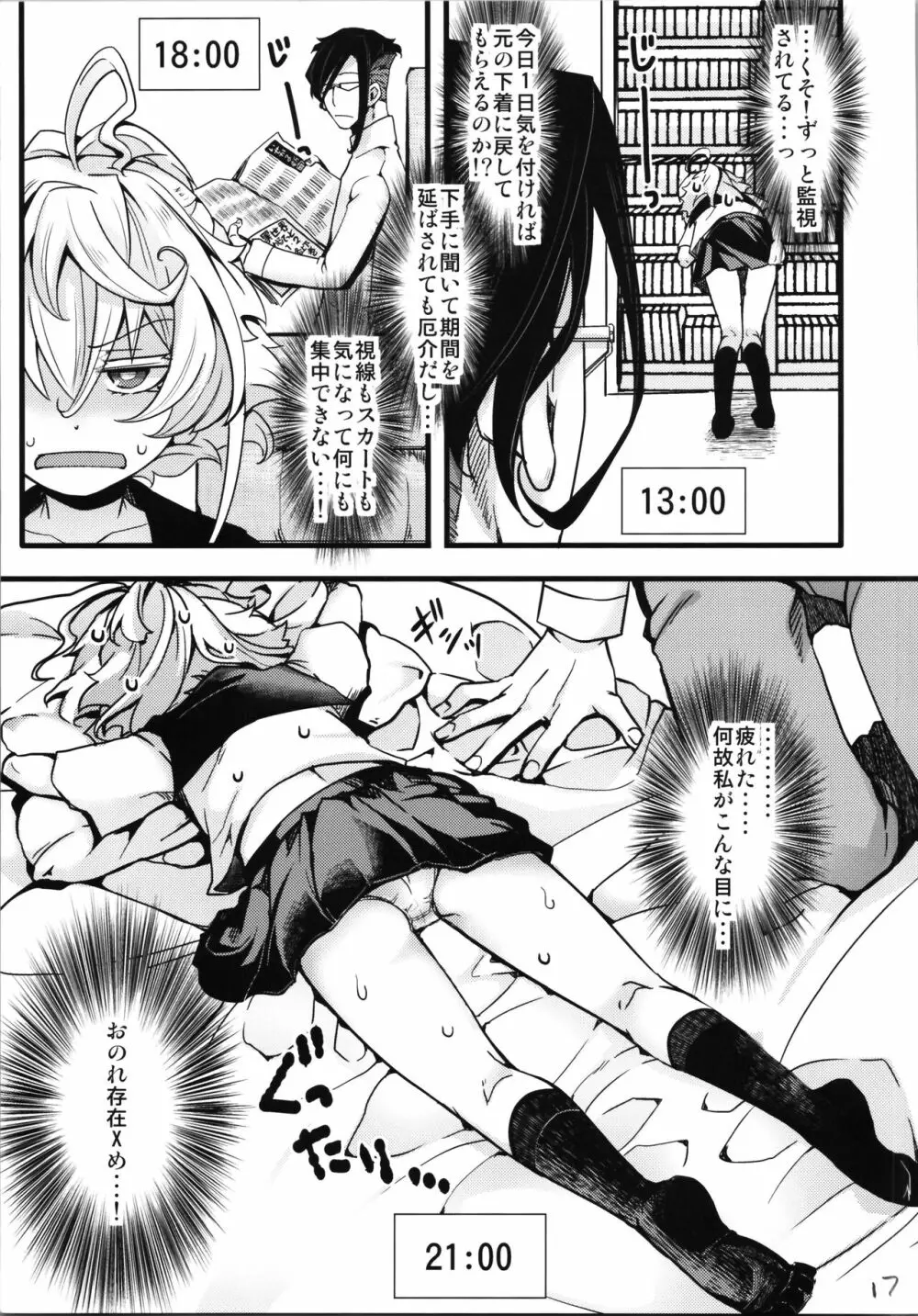 C100オマケ本01 セーラー服ターニャちゃんの話 R−18ver - page17