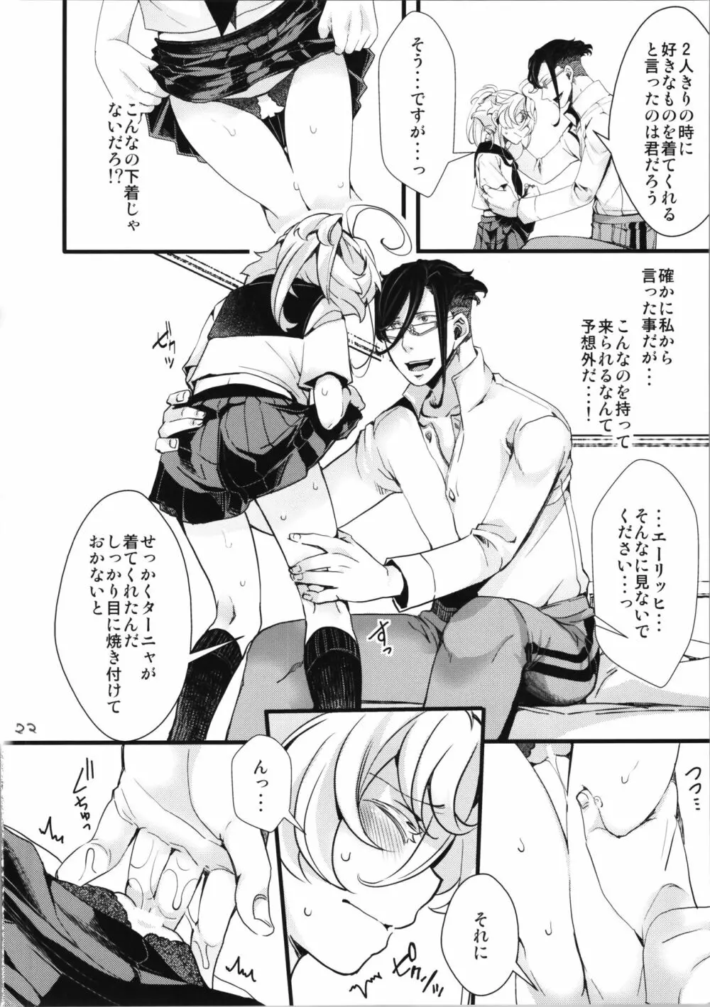C100オマケ本01 セーラー服ターニャちゃんの話 R−18ver - page22