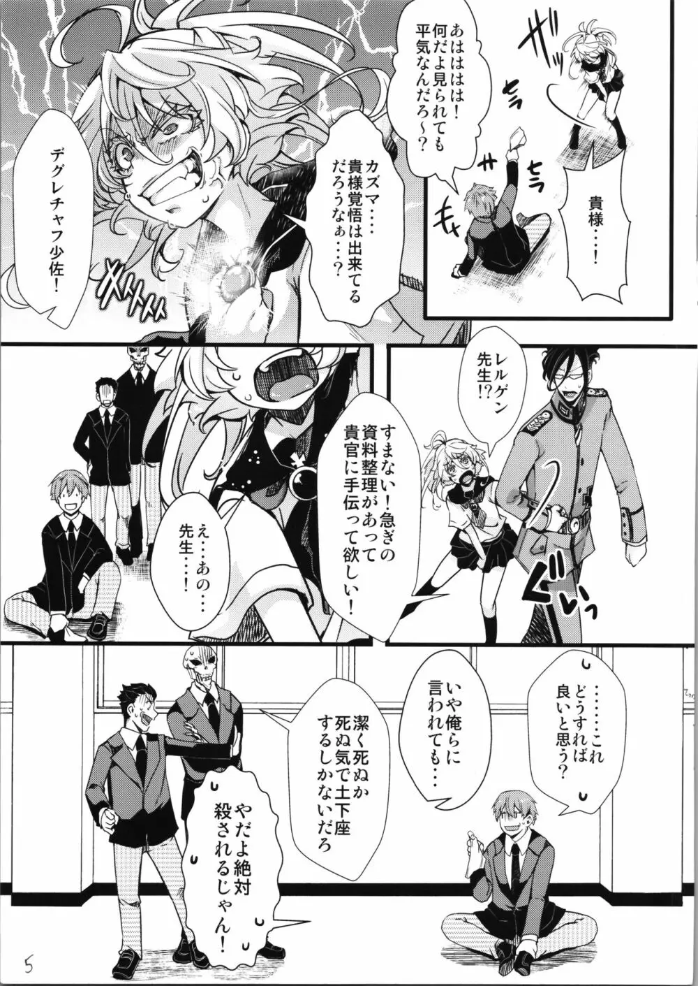 C100オマケ本01 セーラー服ターニャちゃんの話 R−18ver - page5