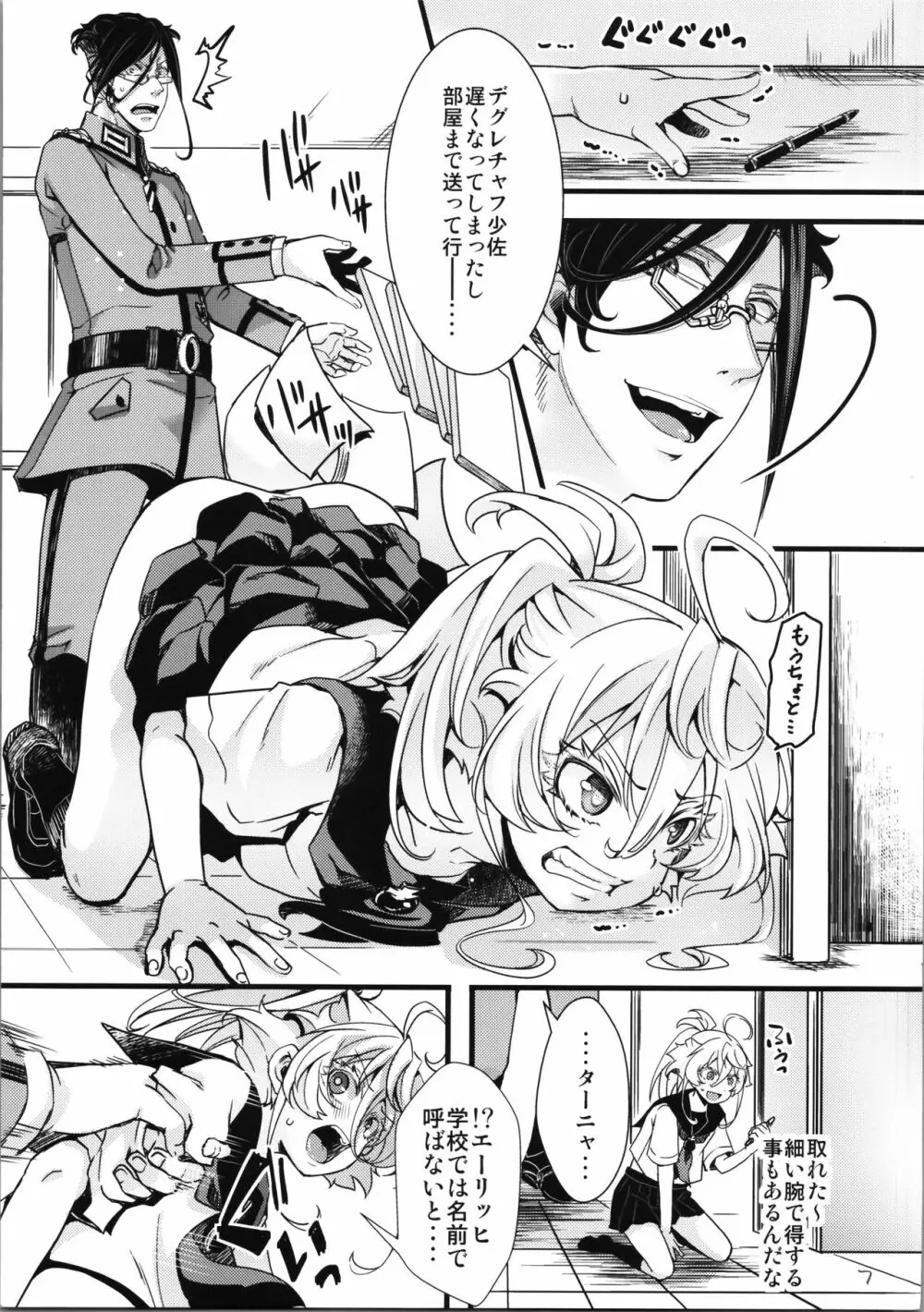 C100オマケ本01 セーラー服ターニャちゃんの話 R−18ver - page7
