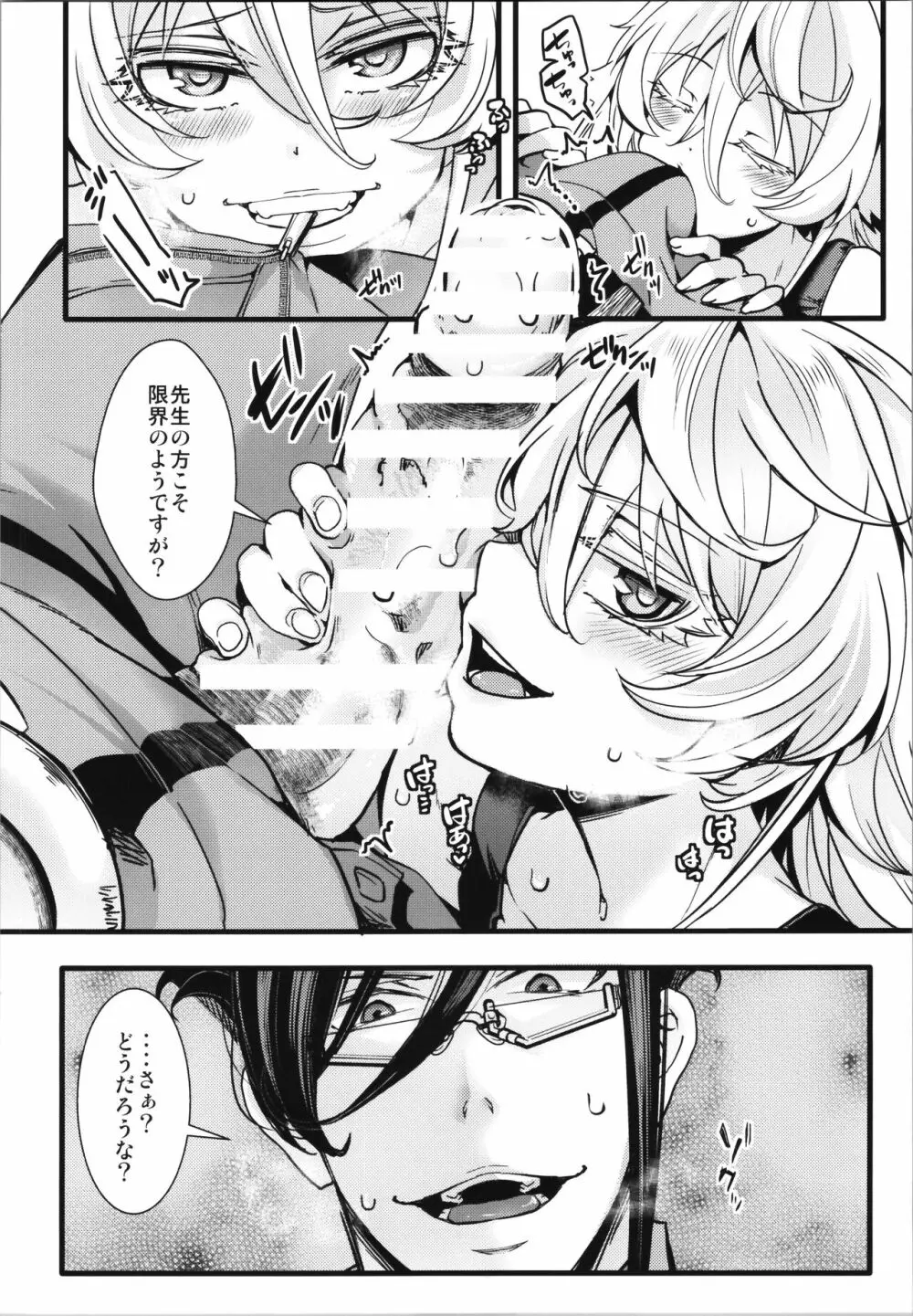 異世界jealousy - page16