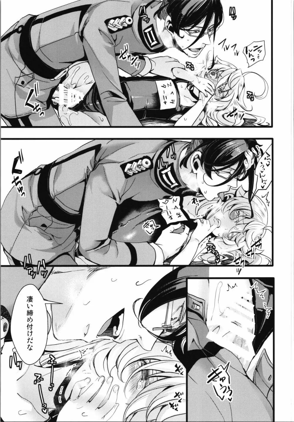 異世界jealousy - page27