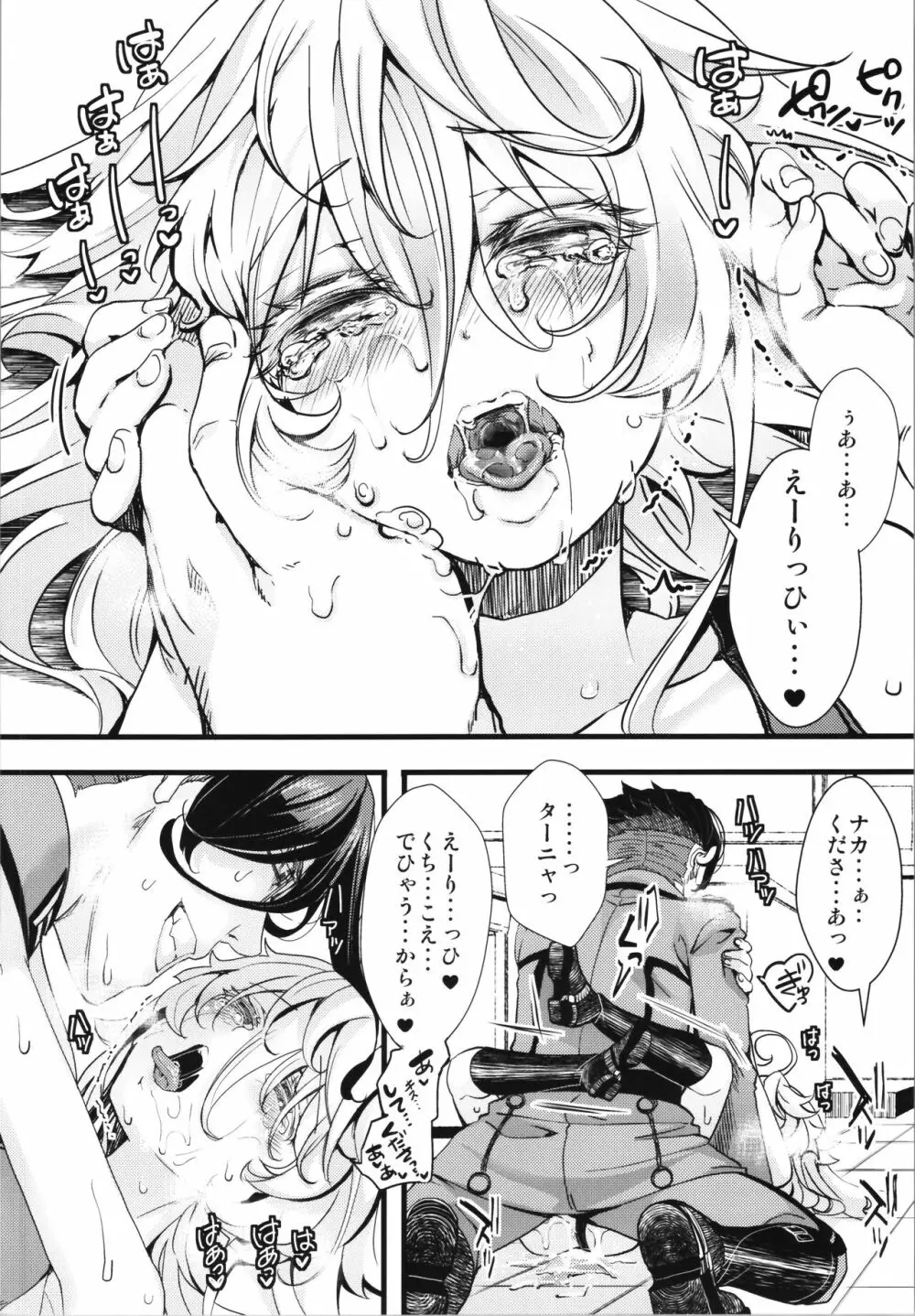 異世界jealousy - page30