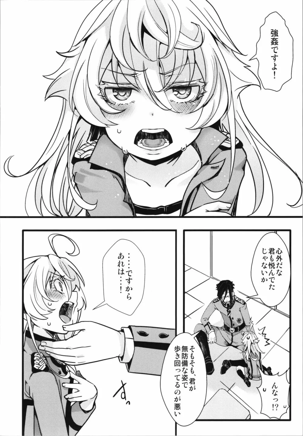 異世界jealousy - page34