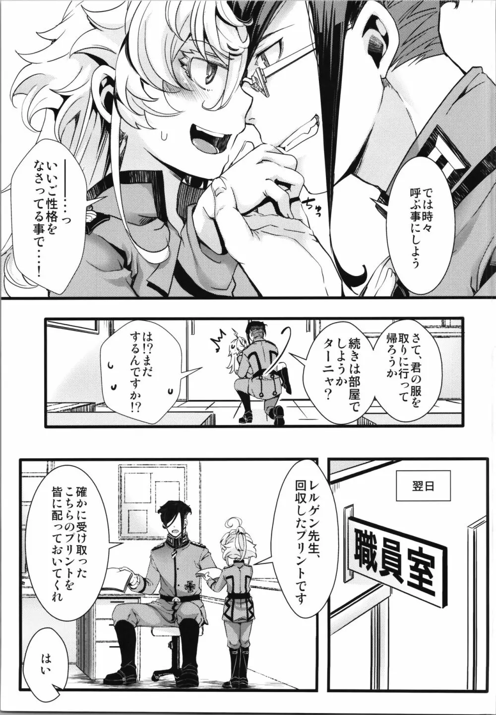 異世界jealousy - page37