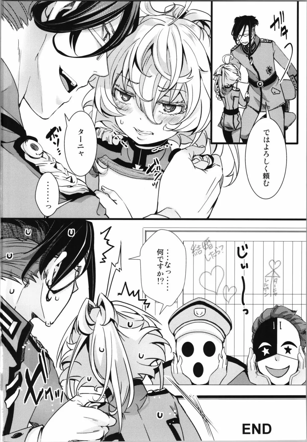 異世界jealousy - page38