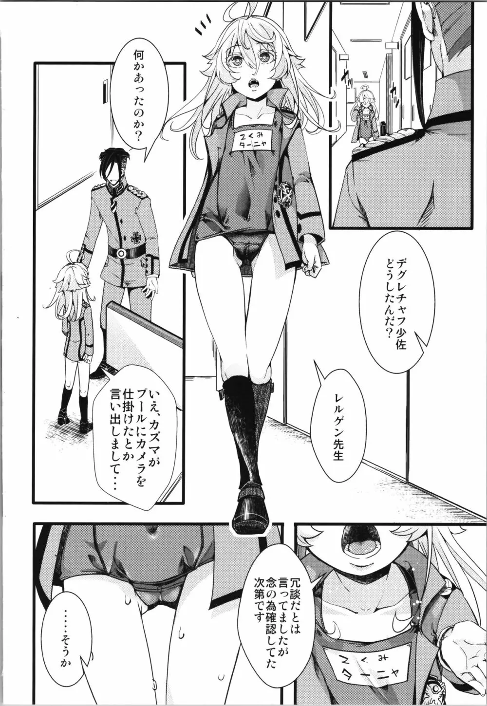 異世界jealousy - page4